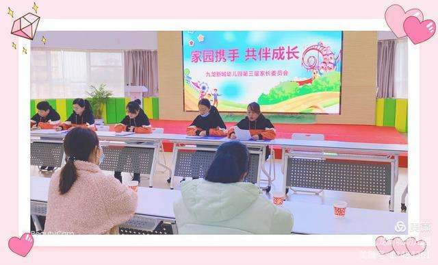家园携手 共伴成长——九龙新城幼儿园第三届第一次家长委员会会议召开